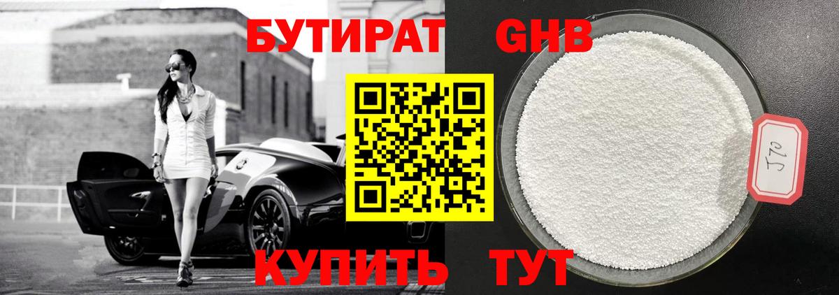 Бутират жидкий экстази Сердобск