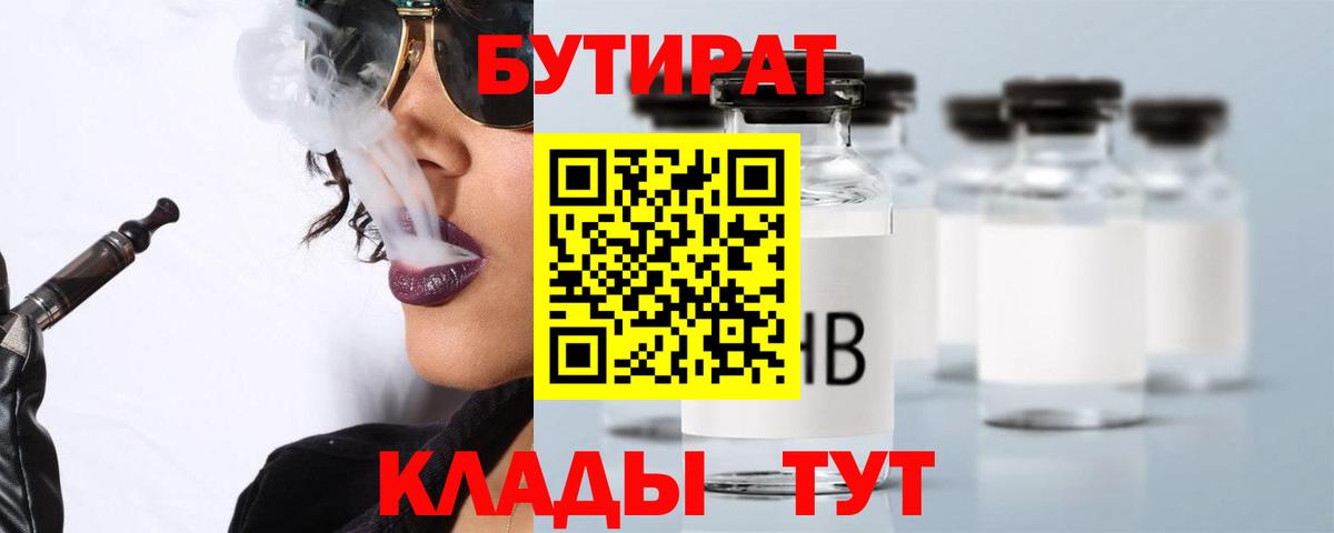 Бутират бутандиол  Вход с VPN  Бутират  Сердобск 