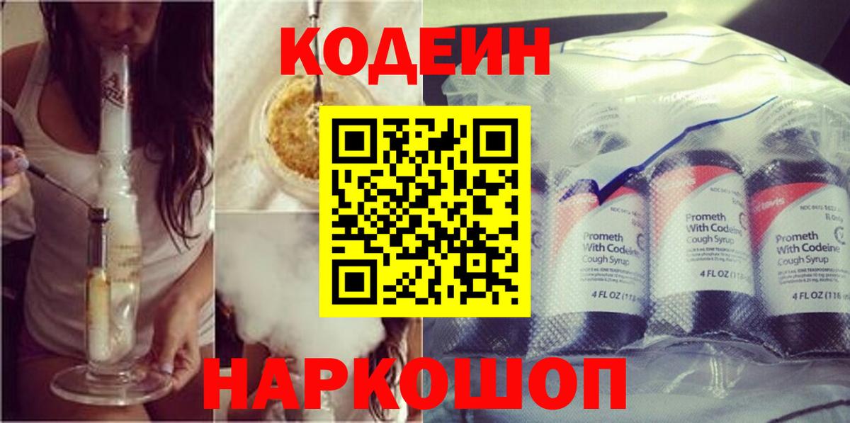 Сердобск  Кодеин напиток Lean (лин)  Вход с VPN  Кодеин напиток Lean (лин) 