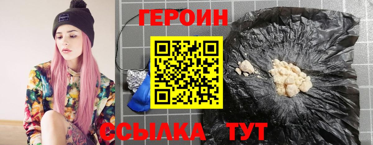 Героин хмурый Сердобск