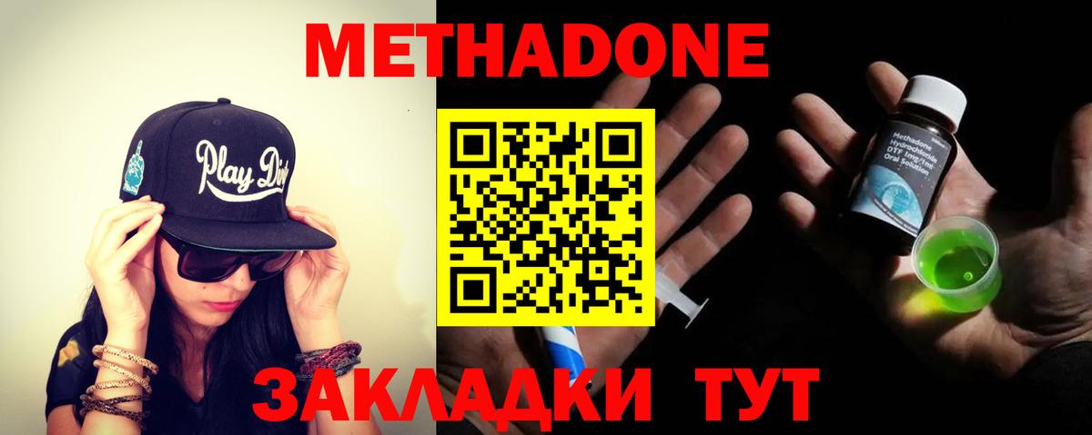 Сердобск  МЕТАДОН кристалл  Вход с VPN 